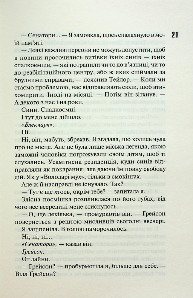 Книга Сутінки. Книга 4 - Пенелопа Дуглас. Фото 8