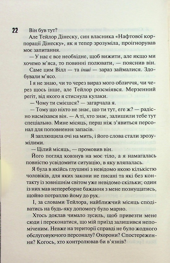 Книга Сутінки. Книга 4 - Пенелопа Дуглас. Фото 9