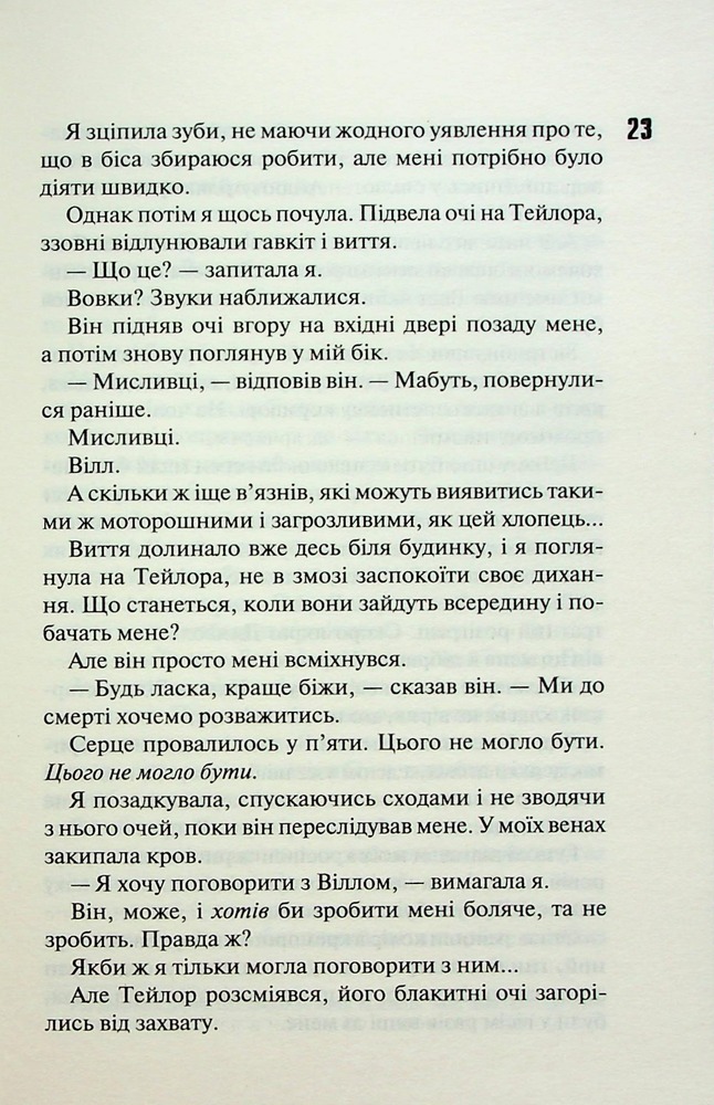 Книга Сутінки. Книга 4 - Пенелопа Дуглас. Фото 10