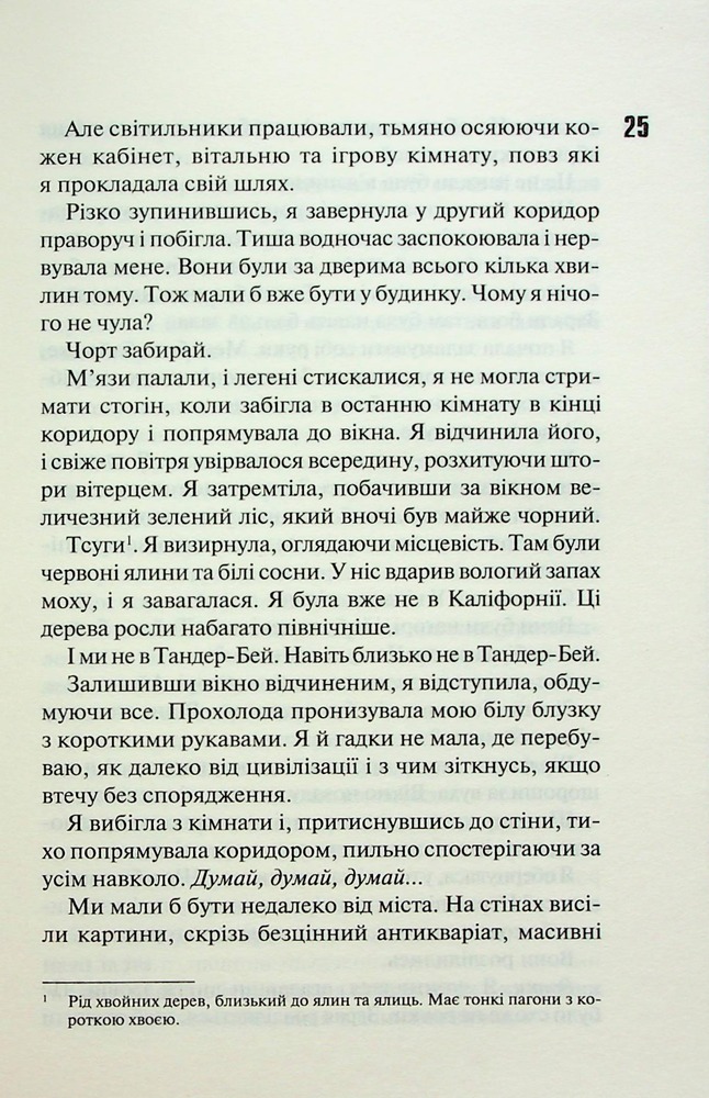 Книга Сутінки. Книга 4 - Пенелопа Дуглас. Фото 12