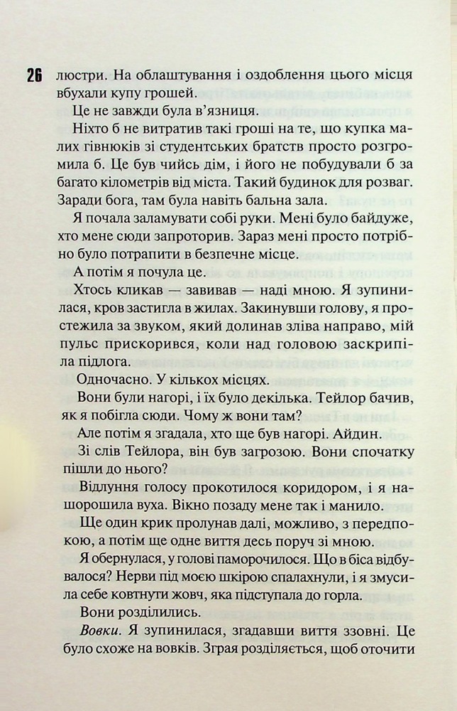 Книга Сутінки. Книга 4 - Пенелопа Дуглас. Фото 13