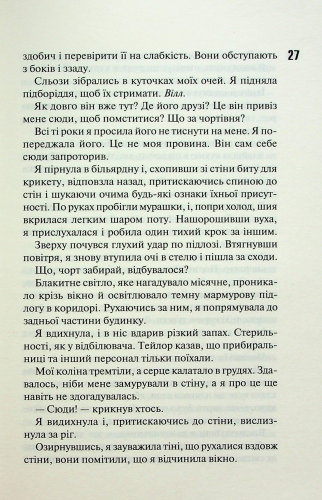 Книга Сутінки. Книга 4 - Пенелопа Дуглас. Фото 14