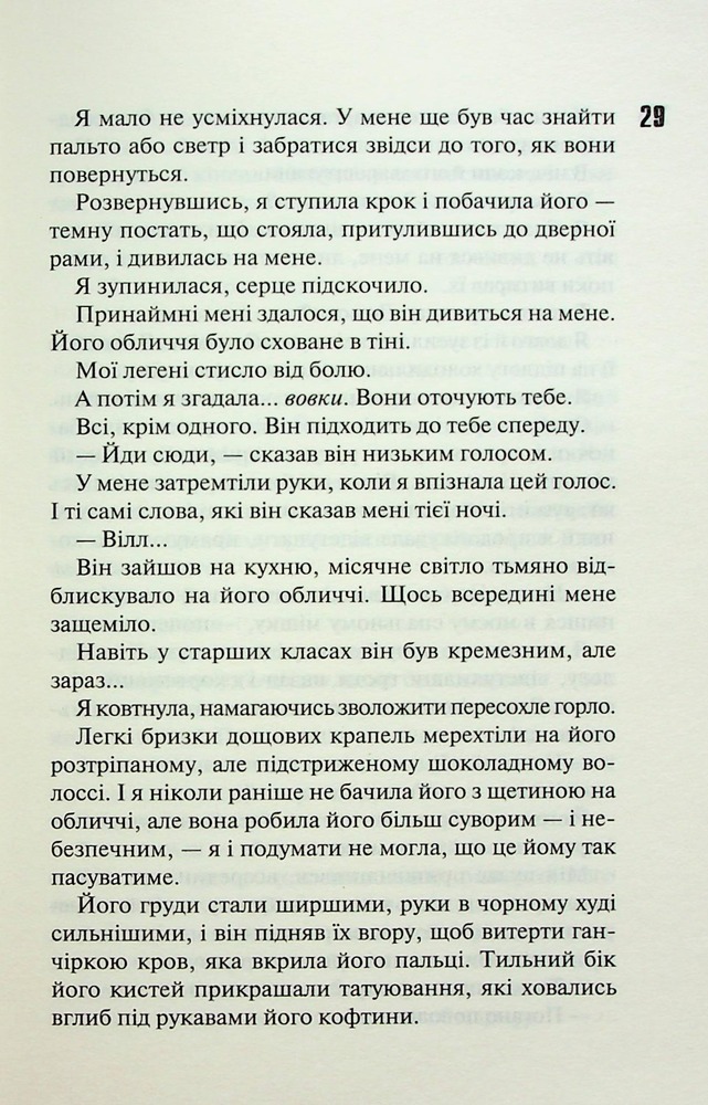 Книга Сутінки. Книга 4 - Пенелопа Дуглас. Фото 16
