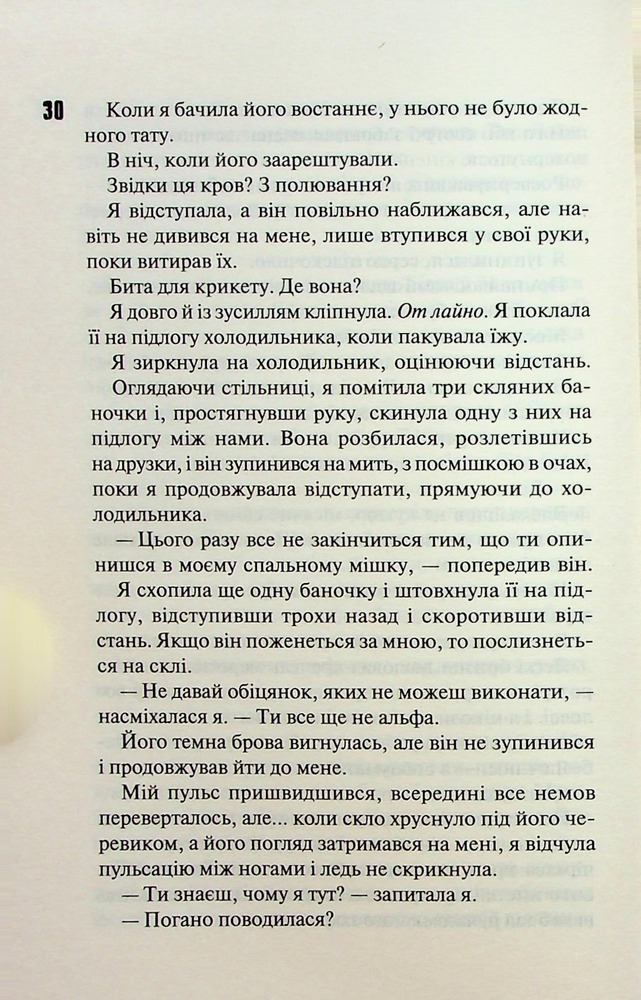 Книга Сутінки. Книга 4 - Пенелопа Дуглас. Фото 17