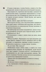 Книга Сутінки. Книга 4 - Пенелопа Дуглас. Фото 3