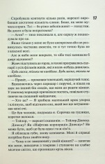 Книга Сутінки. Книга 4 - Пенелопа Дуглас. Фото 4