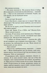 Книга Сутінки. Книга 4 - Пенелопа Дуглас. Фото 6