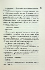 Книга Сутінки. Книга 4 - Пенелопа Дуглас. Фото 8