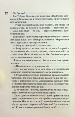 Книга Сутінки. Книга 4 - Пенелопа Дуглас. Фото 9