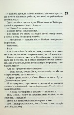 Книга Сутінки. Книга 4 - Пенелопа Дуглас. Фото 10