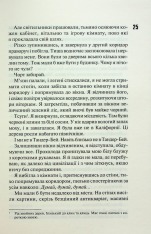 Книга Сутінки. Книга 4 - Пенелопа Дуглас. Фото 12
