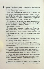 Книга Сутінки. Книга 4 - Пенелопа Дуглас. Фото 13