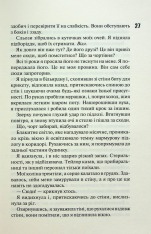 Книга Сутінки. Книга 4 - Пенелопа Дуглас. Фото 14