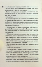 Книга Сутінки. Книга 4 - Пенелопа Дуглас. Фото 15