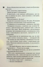 Книга Сутінки. Книга 4 - Пенелопа Дуглас. Фото 17