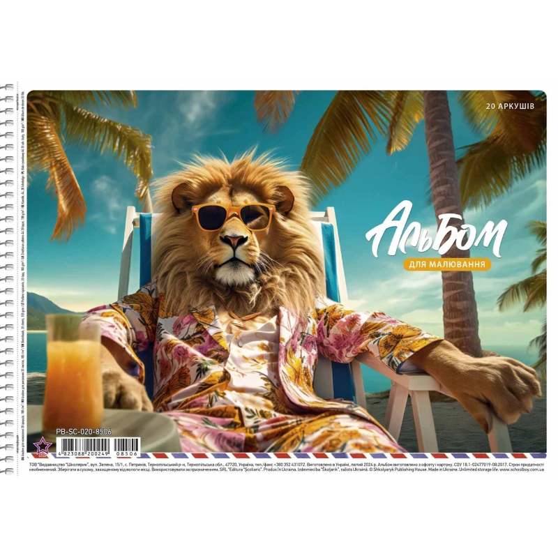 Альбом для малювання Star на спіралі, A4 20 аркушів, 100 г/м² PB-SC-020-8506