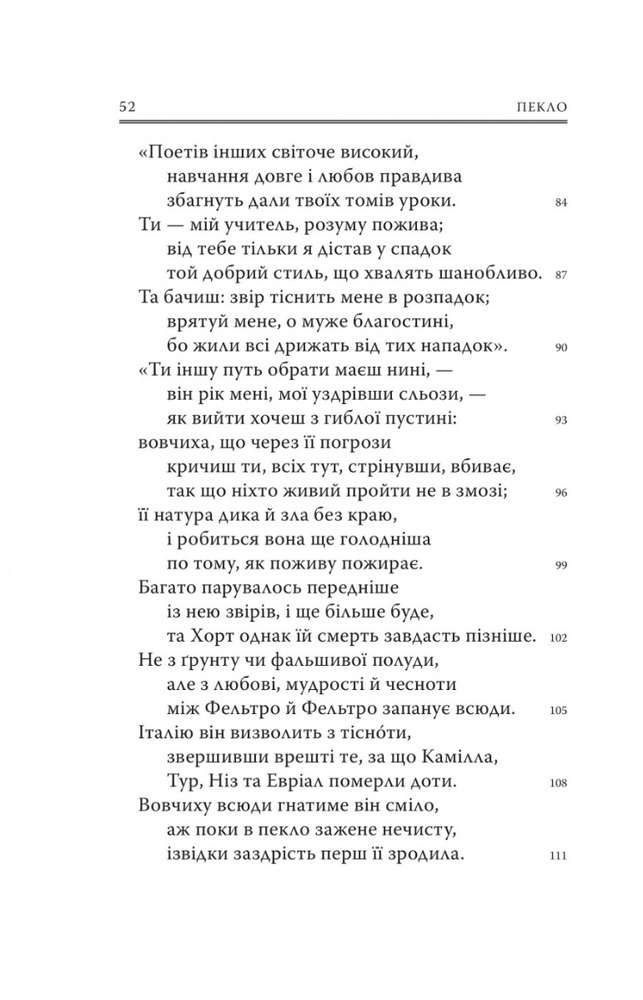 Книга Божественна комедія: Пекло - Данте Аліг'єрі. Фото 9