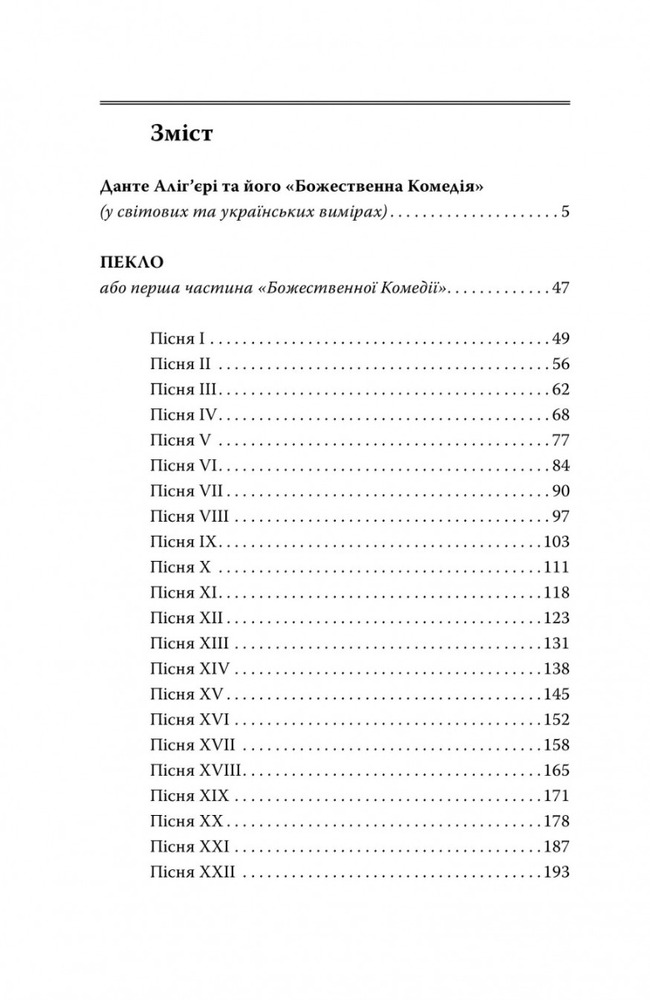 Книга Божественна комедія: Пекло - Данте Аліг'єрі. Фото 12