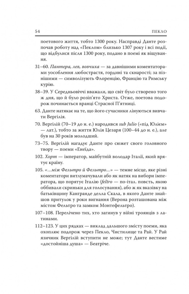Книга Божественна комедія: Пекло - Данте Аліг'єрі. Фото 11