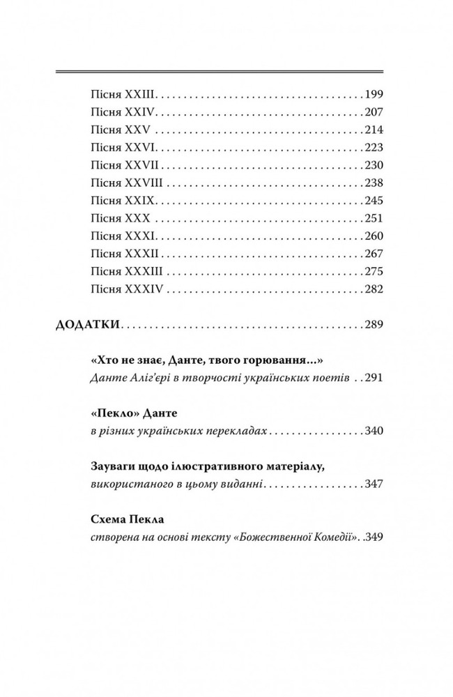 Книга Божественна комедія: Пекло - Данте Аліг'єрі. Фото 13