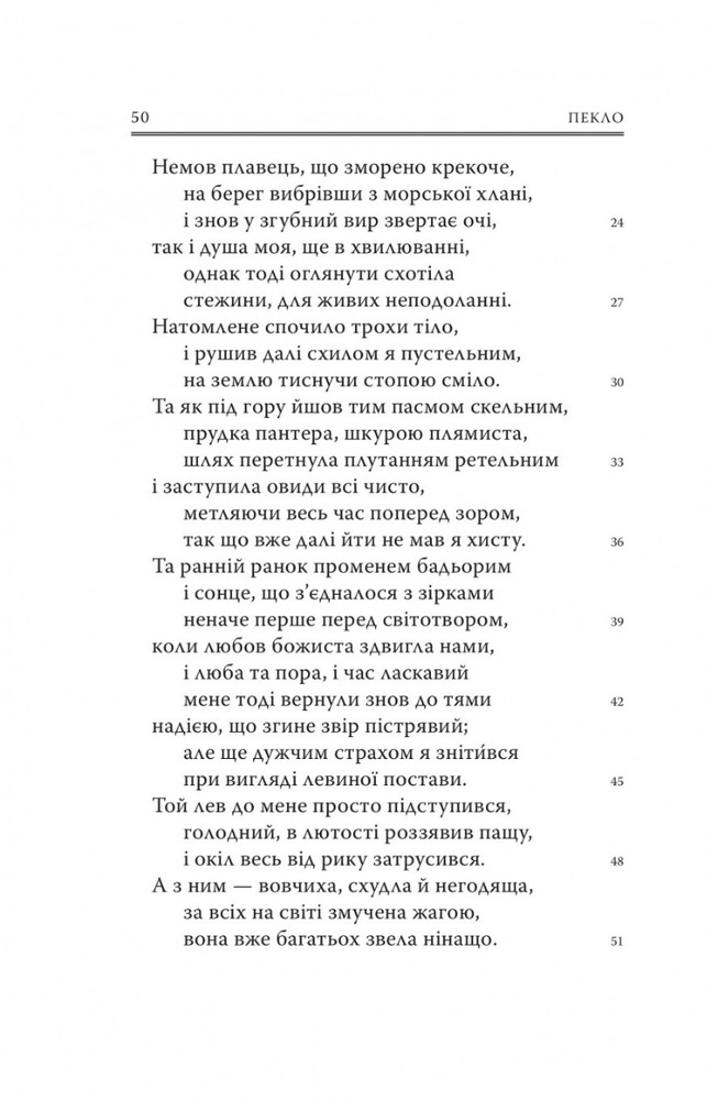 Книга Божественна комедія: Пекло - Данте Аліг'єрі. Фото 7