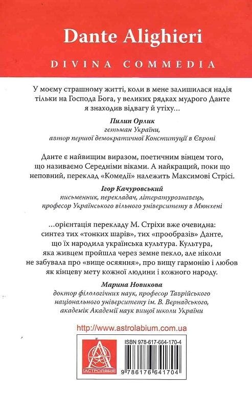 Книга Божественна комедія: Пекло - Данте Аліг'єрі. Фото 2