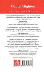 Книга Божественна комедія: Пекло - Данте Аліг'єрі. Фото 2