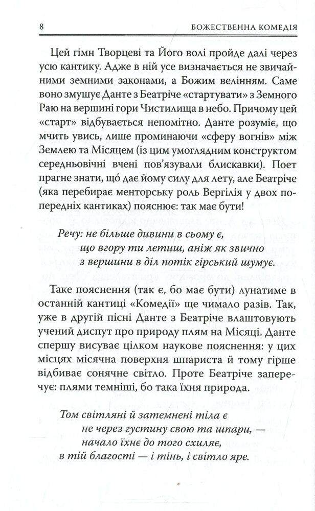 Книга Божественна комедія: Рай - Данте Аліг'єрі. Фото 8