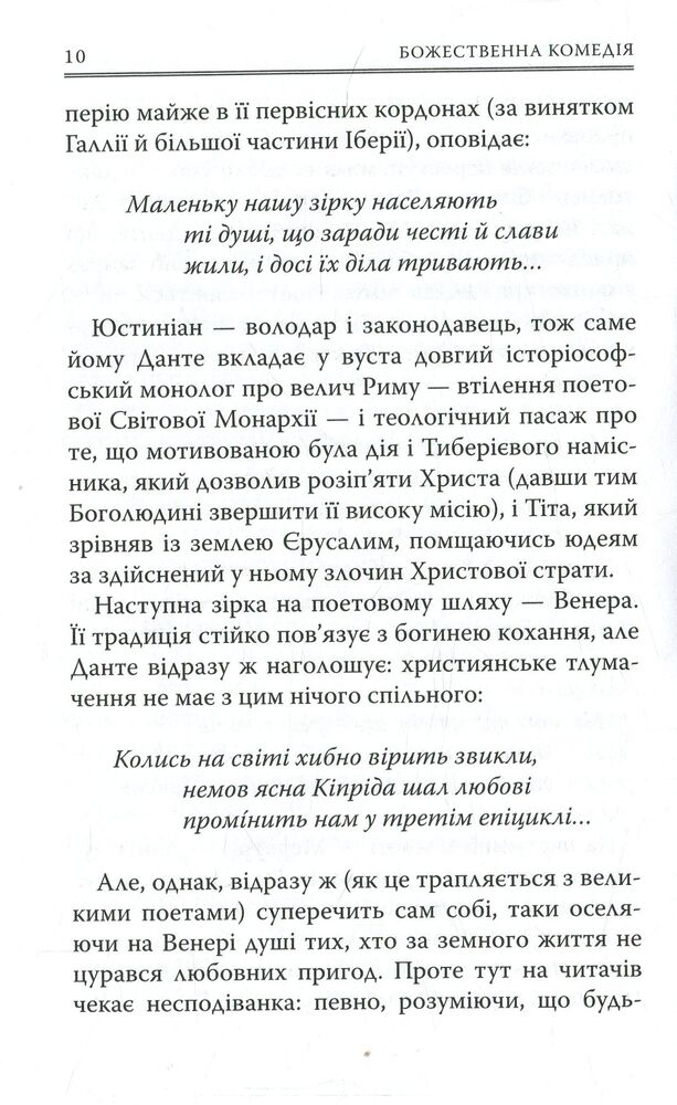 Книга Божественна комедія: Рай - Данте Аліг'єрі. Фото 10