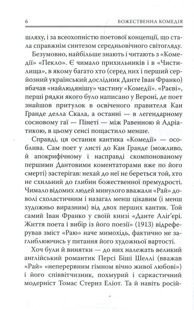 Книга Божественна комедія: Рай - Данте Аліг'єрі. Фото 6