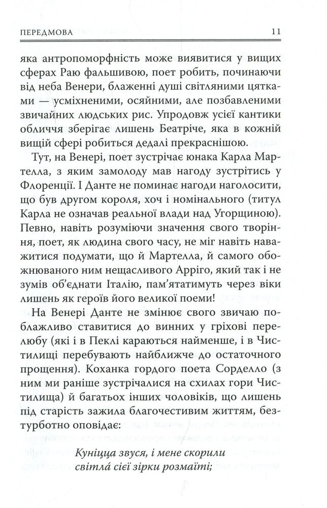 Книга Божественна комедія: Рай - Данте Аліг'єрі. Фото 11