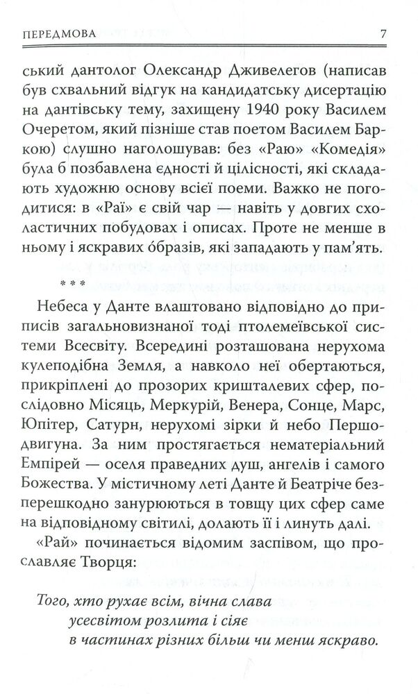Книга Божественна комедія: Рай - Данте Аліг'єрі. Фото 7