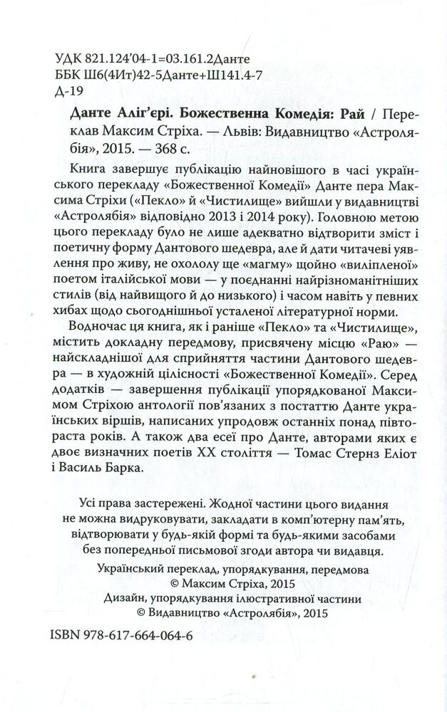 Книга Божественна комедія: Рай - Данте Аліг'єрі. Фото 4