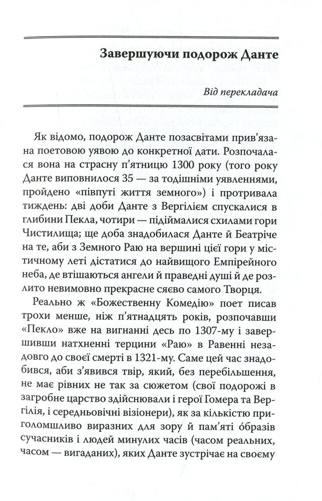 Книга Божественна комедія: Рай - Данте Аліг'єрі. Фото 5
