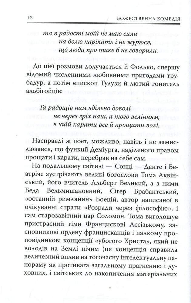 Книга Божественна комедія: Рай - Данте Аліг'єрі. Фото 12