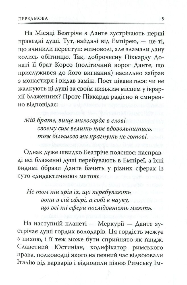 Книга Божественна комедія: Рай - Данте Аліг'єрі. Фото 9