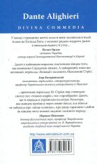 Книга Божественна комедія: Рай - Данте Аліг'єрі. Фото 2