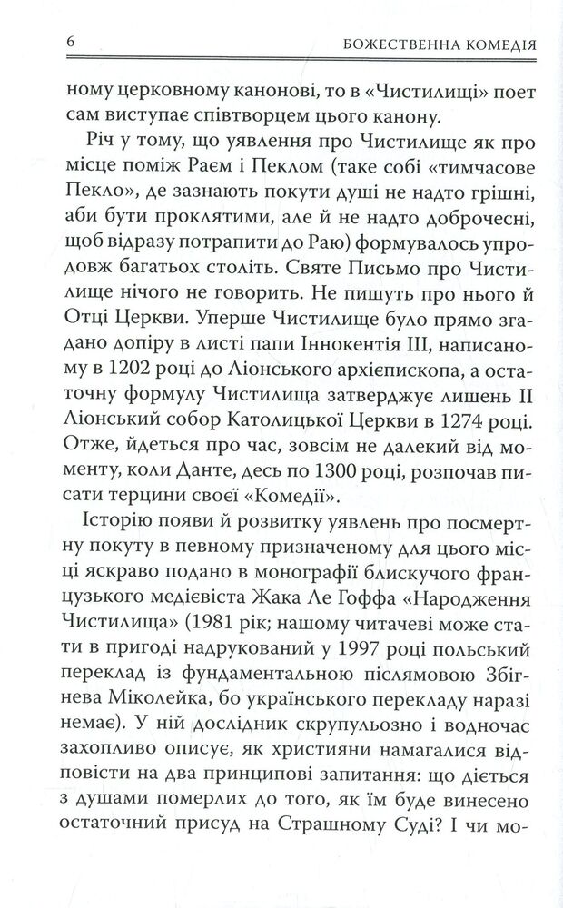 Книга Божественна комедія: Чистилище - Данте Аліг'єрі. Фото 6