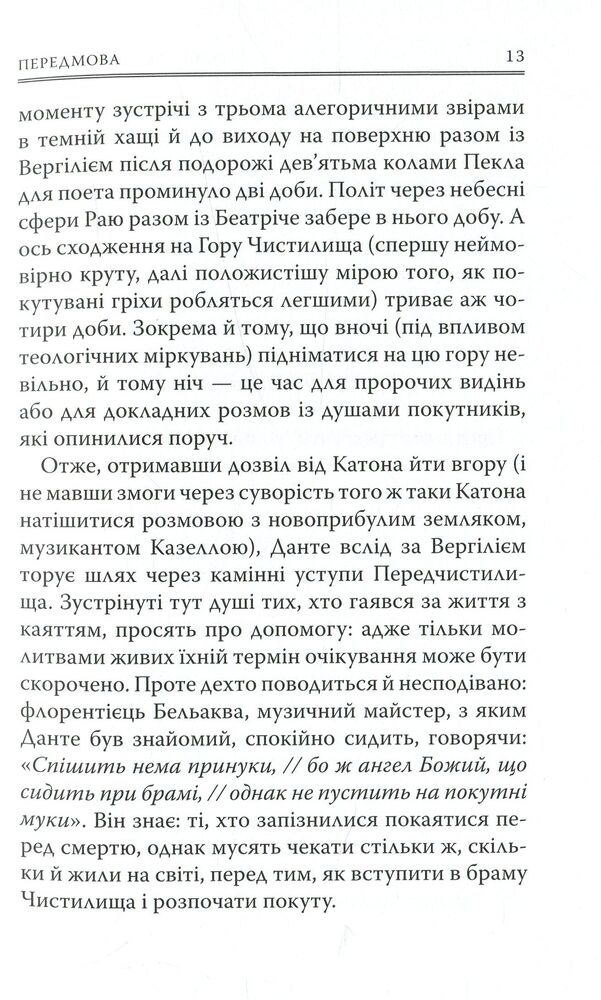 Книга Божественна комедія: Чистилище - Данте Аліг'єрі. Фото 13
