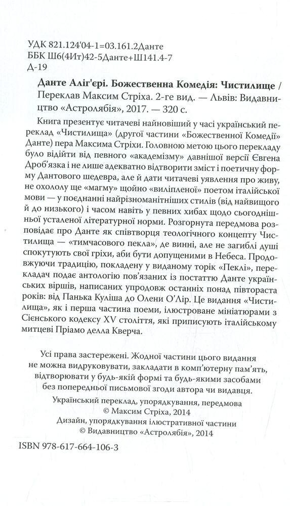 Книга Божественна комедія: Чистилище - Данте Аліг'єрі. Фото 4