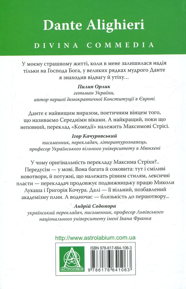 Книга Божественна комедія: Чистилище - Данте Аліг'єрі. Фото 2