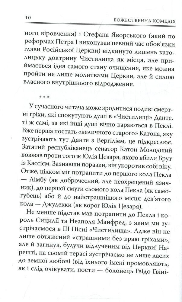 Книга Божественна комедія: Чистилище - Данте Аліг'єрі. Фото 10