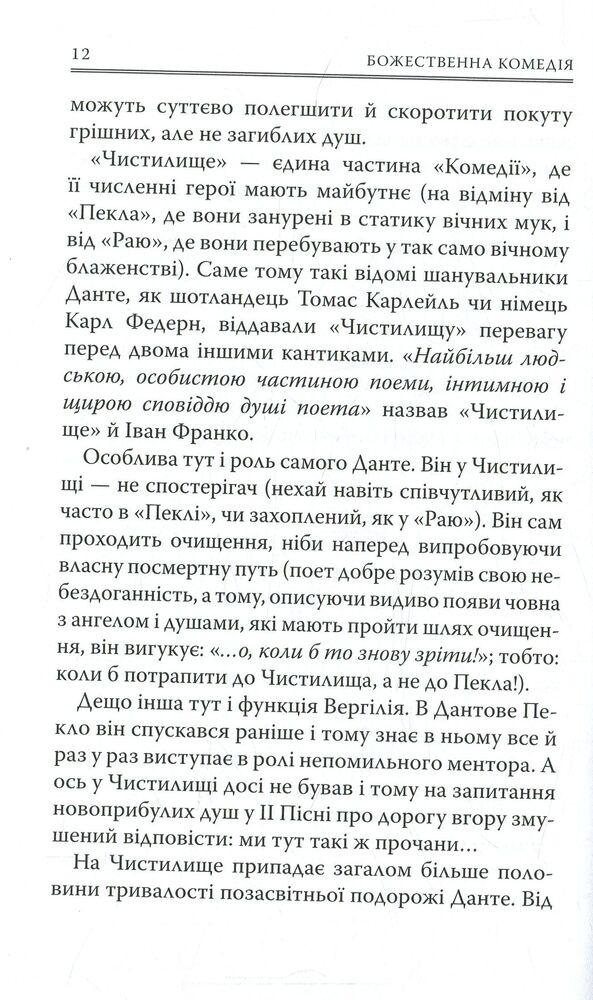 Книга Божественна комедія: Чистилище - Данте Аліг'єрі. Фото 12