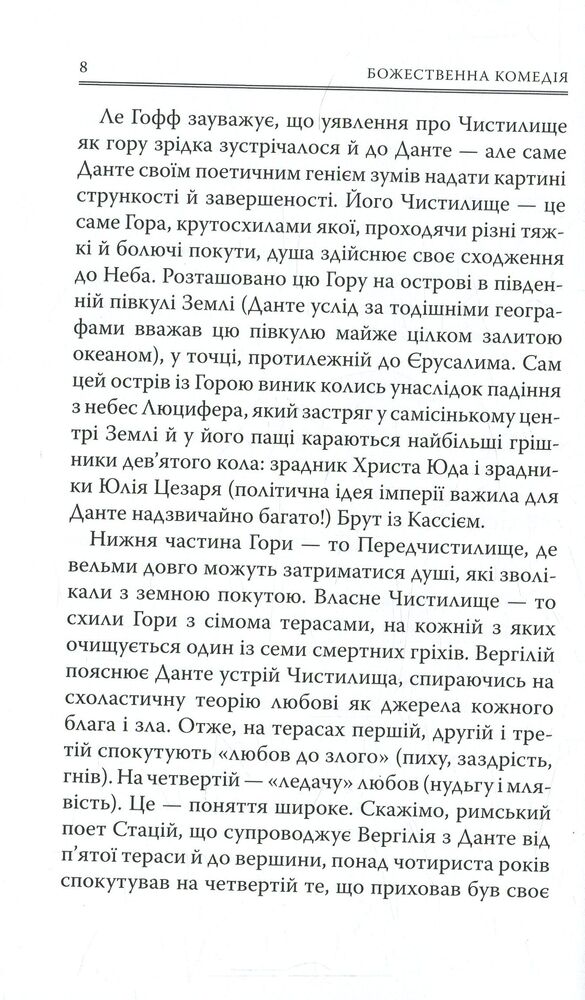 Книга Божественна комедія: Чистилище - Данте Аліг'єрі. Фото 8