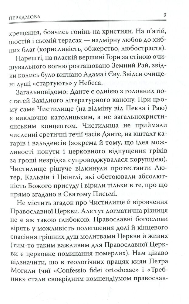 Книга Божественна комедія: Чистилище - Данте Аліг'єрі. Фото 9