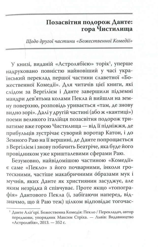 Книга Божественна комедія: Чистилище - Данте Аліг'єрі. Фото 5