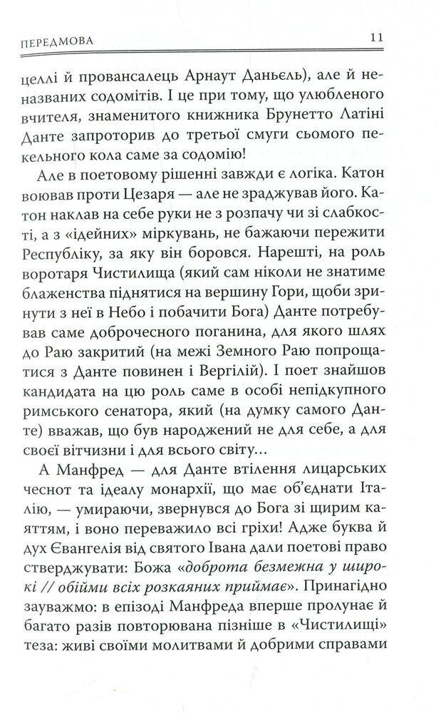 Книга Божественна комедія: Чистилище - Данте Аліг'єрі. Фото 11
