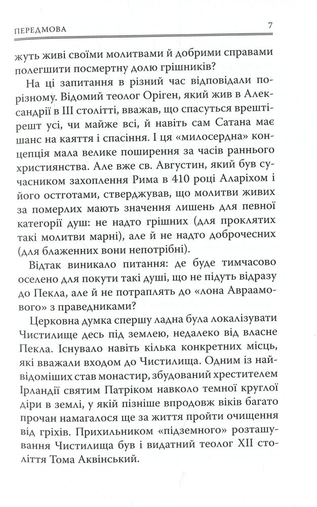 Книга Божественна комедія: Чистилище - Данте Аліг'єрі. Фото 7