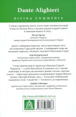 Книга Божественна комедія: Чистилище - Данте Аліг'єрі. Фото 2