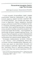 Книга Божественна комедія: Чистилище - Данте Аліг'єрі. Фото 5